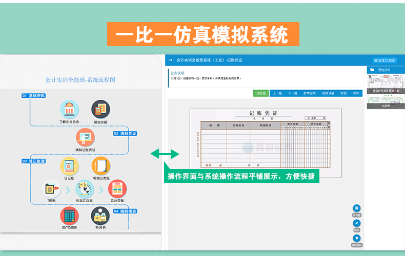 1518243541737506.jpg 会计实训全能班_03.jpg