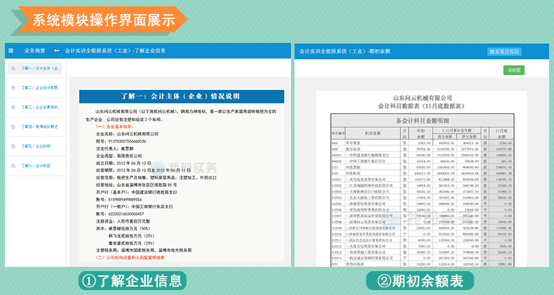 1518243544773739.jpg 会计实训全能班_04.jpg