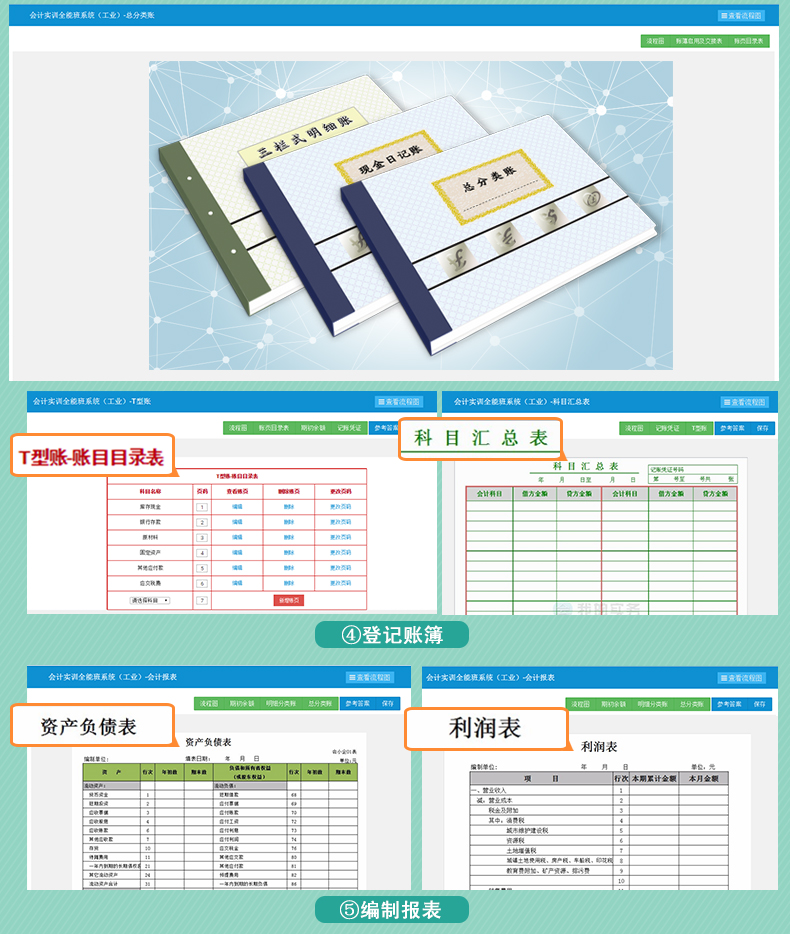 1518243772720235.jpg 会计实训全能班_06.jpg