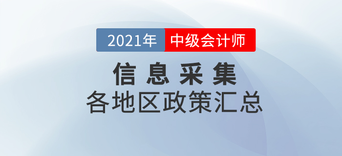 信息采集 信息采集