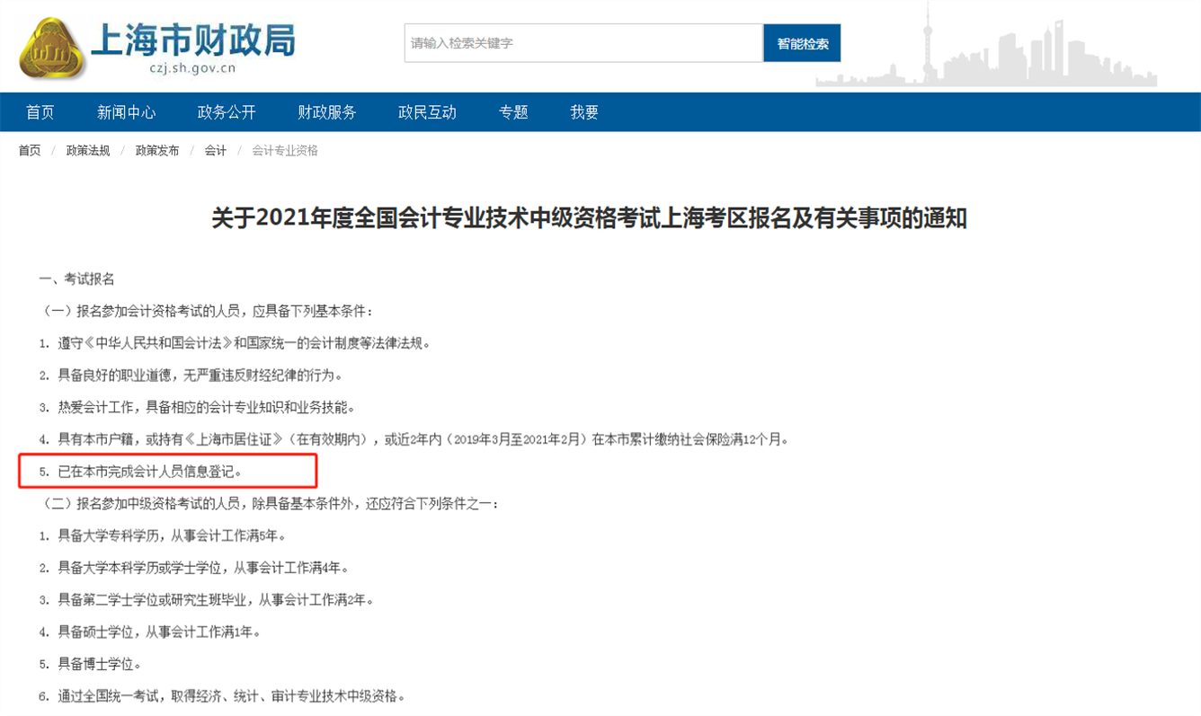 上海市报名条件 上海市报名条件