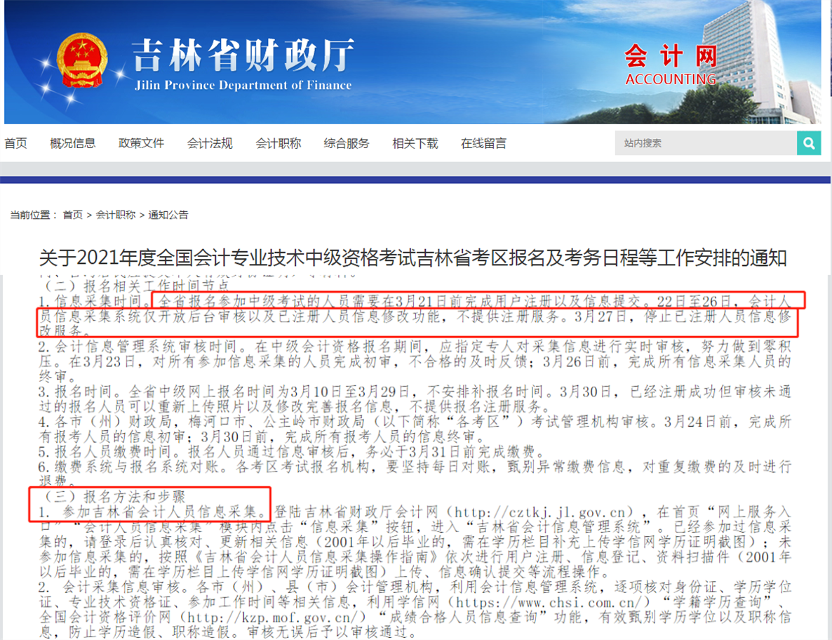 吉林省 吉林省