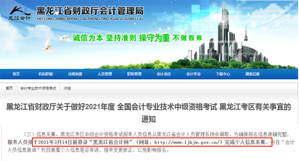 黑龙江采集 黑龙江采集