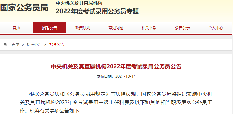 国考公告 国考公告