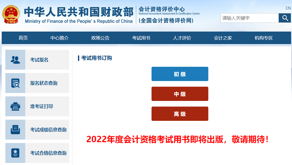 初级会计职称考试教材 初级会计职称考试教材